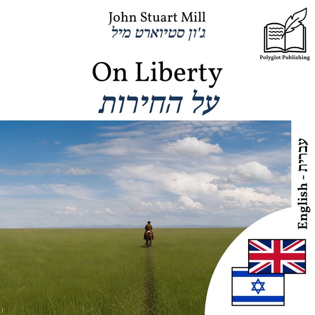 על החירות