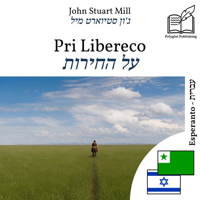 על החירות
