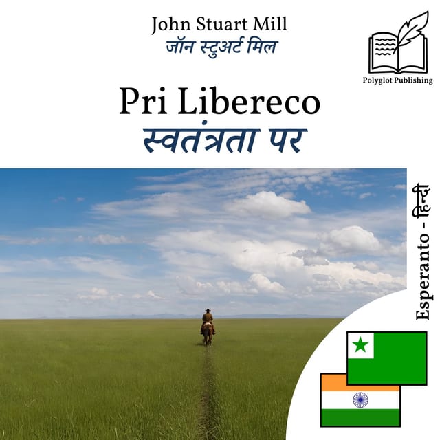 स्वतंत्रता पर