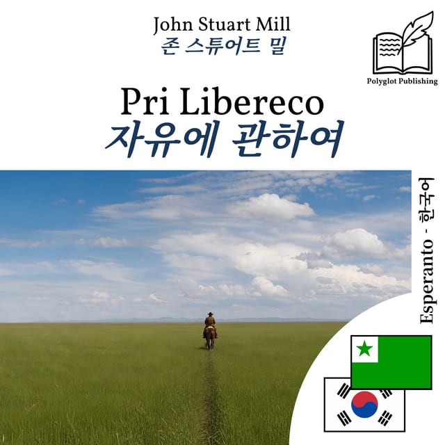 자유에 관하여