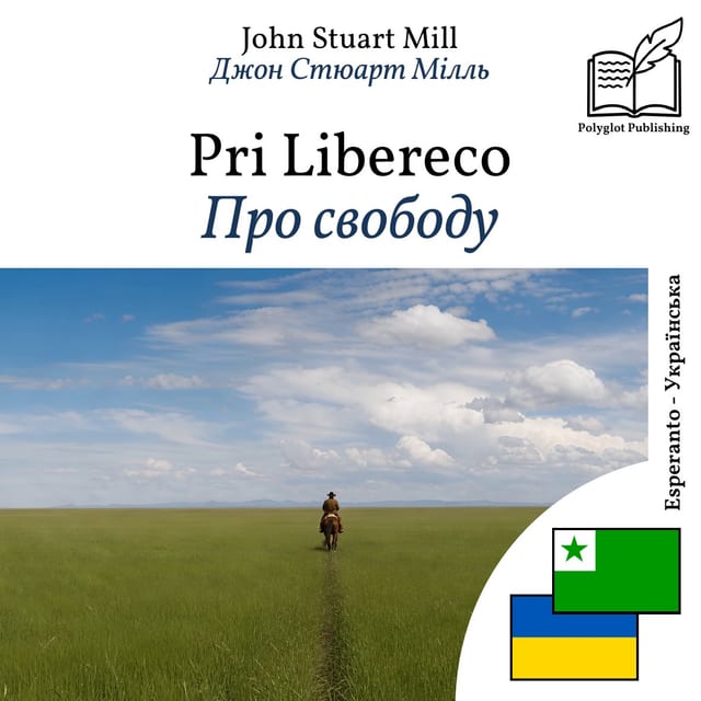 Про свободу