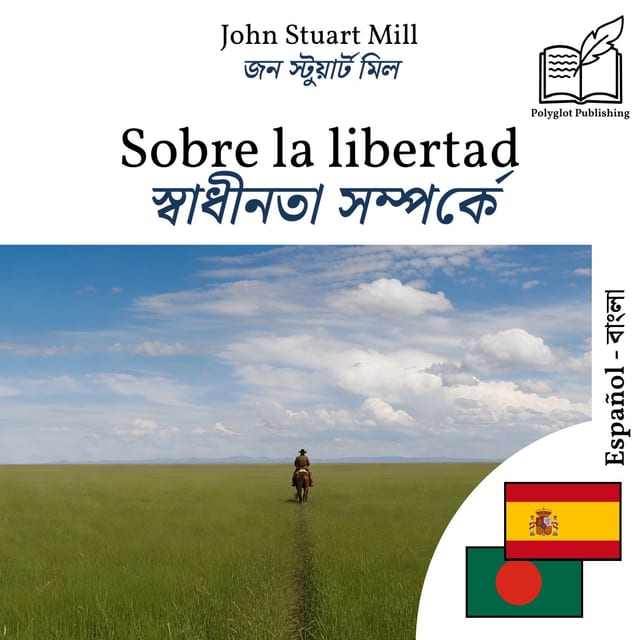 স্বাধীনতা সম্পর্কে