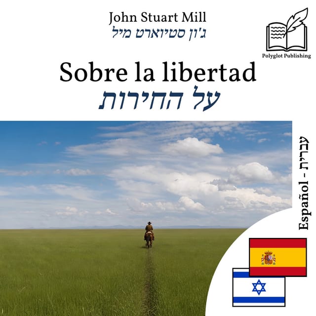 על החירות