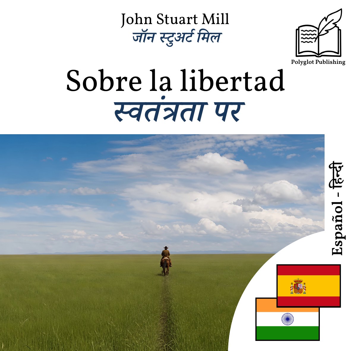 स्वतंत्रता पर