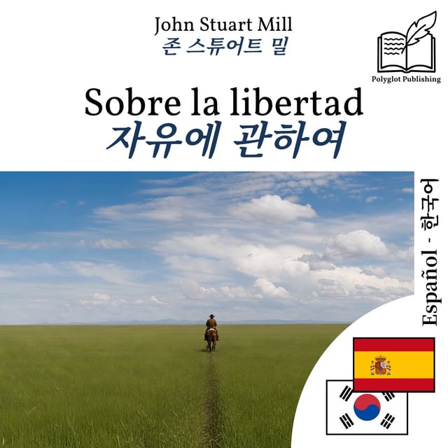 자유에 관하여