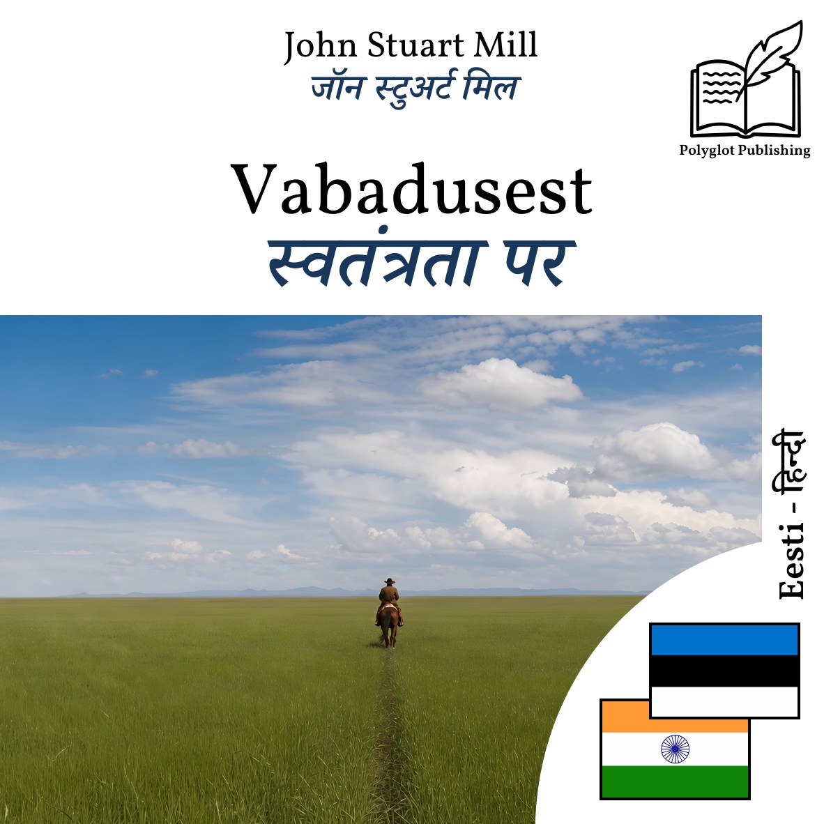 स्वतंत्रता पर
