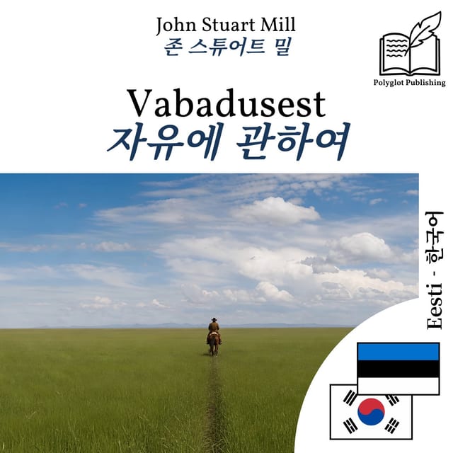 자유에 관하여