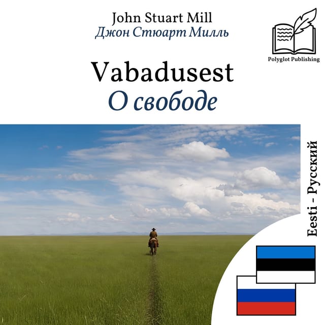 О свободе