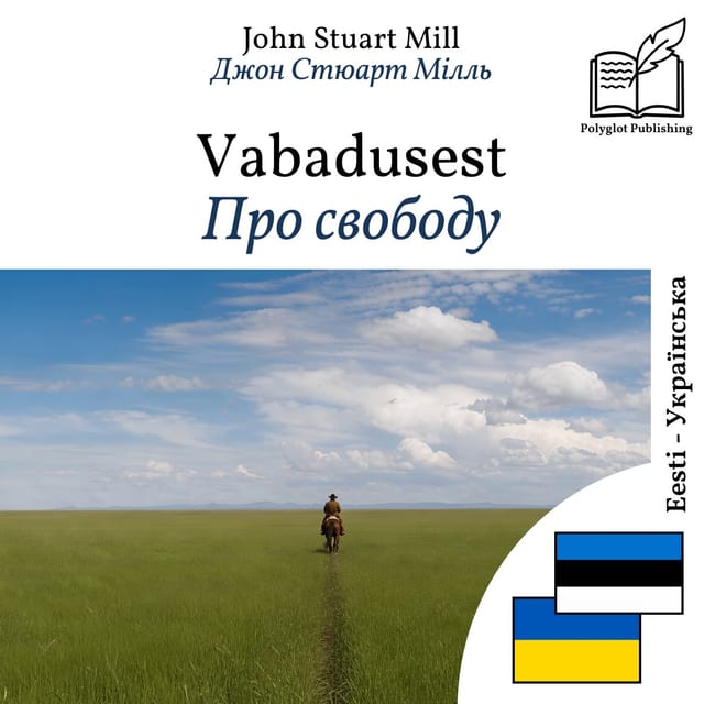 Про свободу