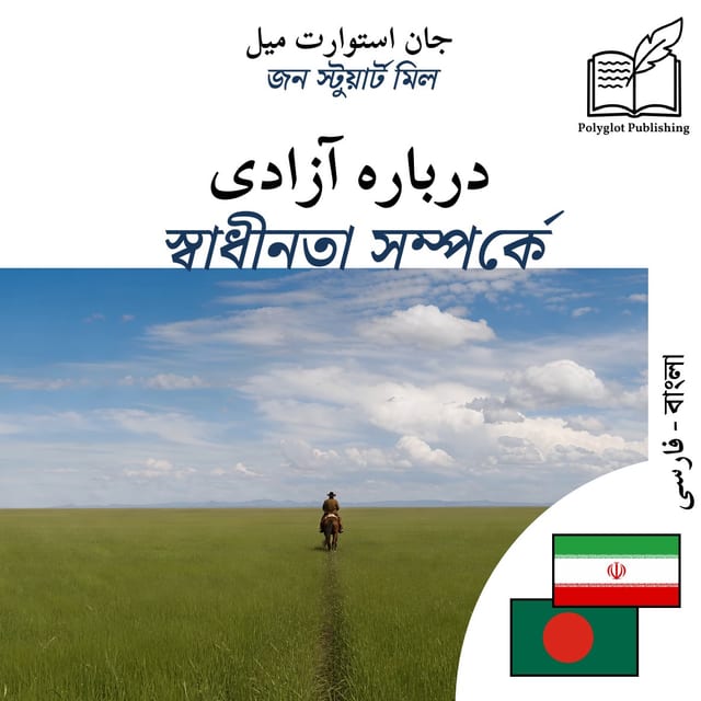 স্বাধীনতা সম্পর্কে