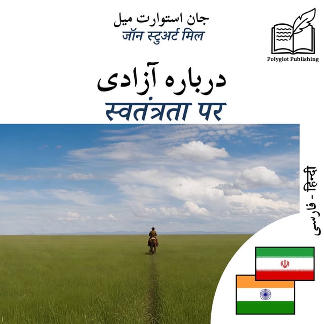 स्वतंत्रता पर