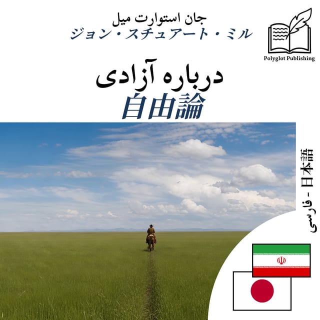 自由論