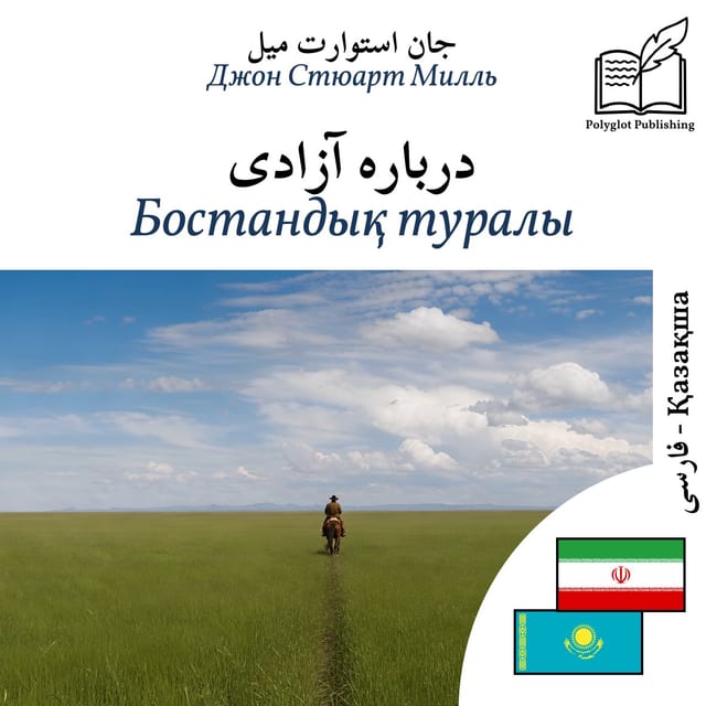 Бостандық туралы