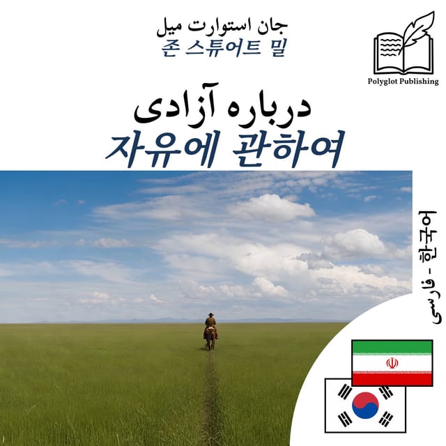 자유에 관하여