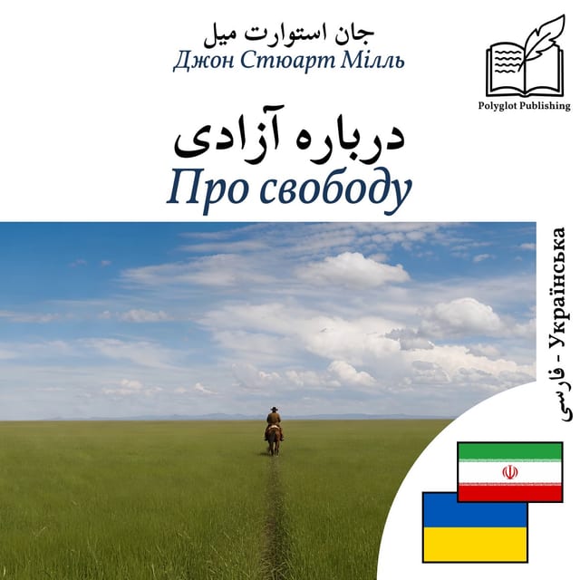 Про свободу