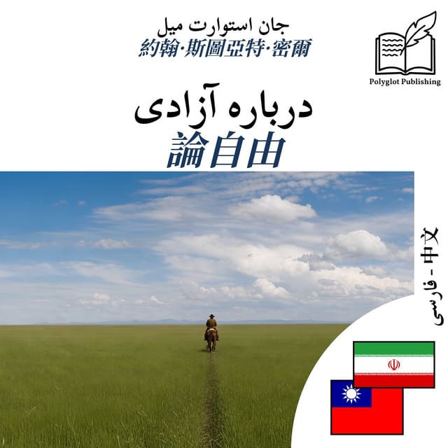 論自由