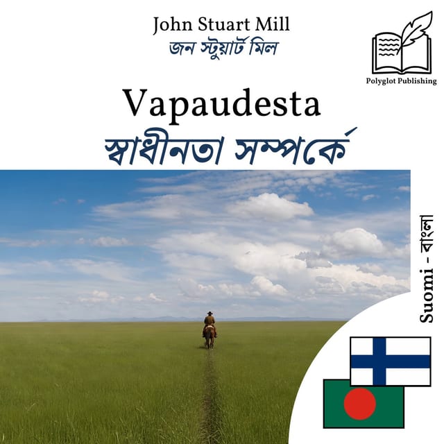 স্বাধীনতা সম্পর্কে