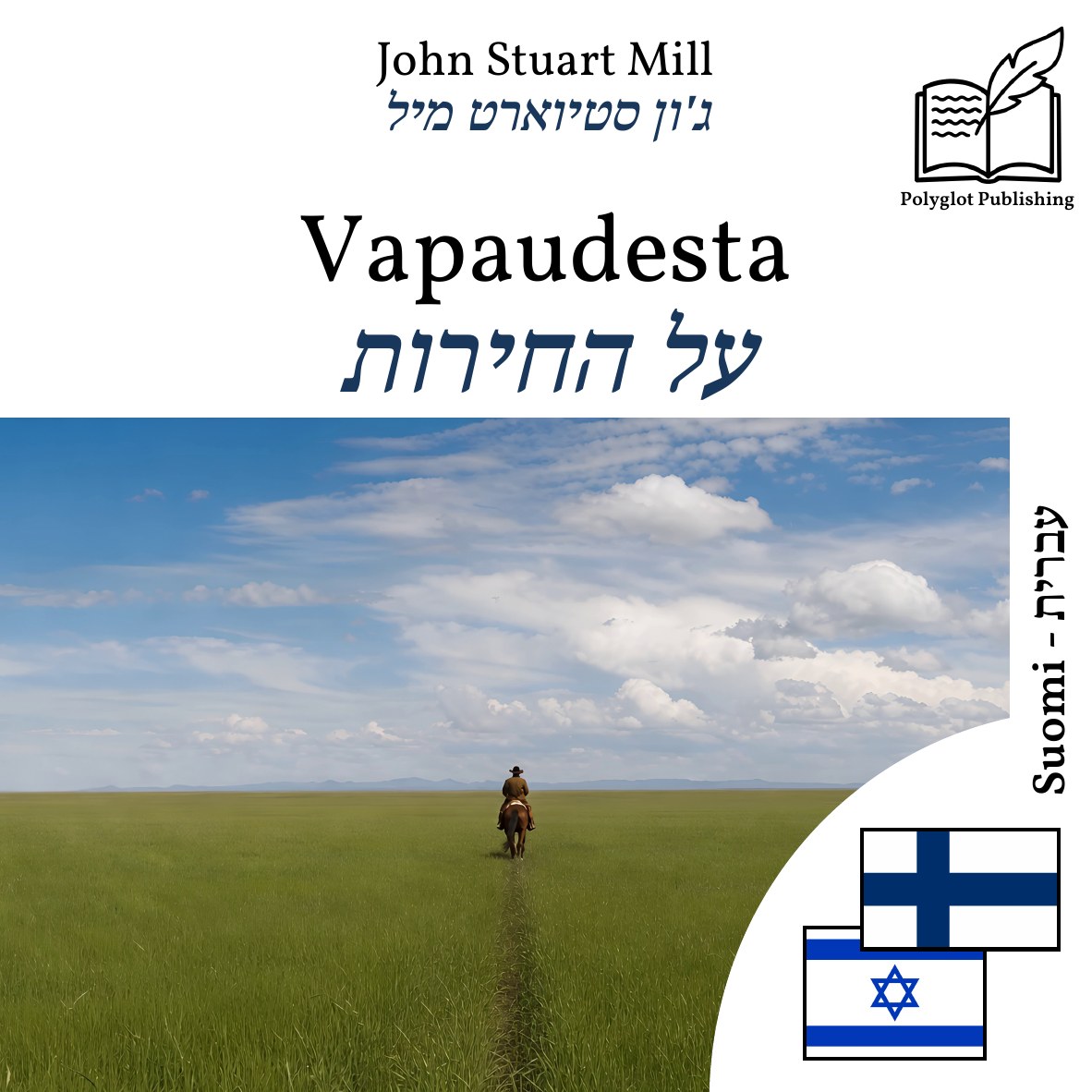 על החירות