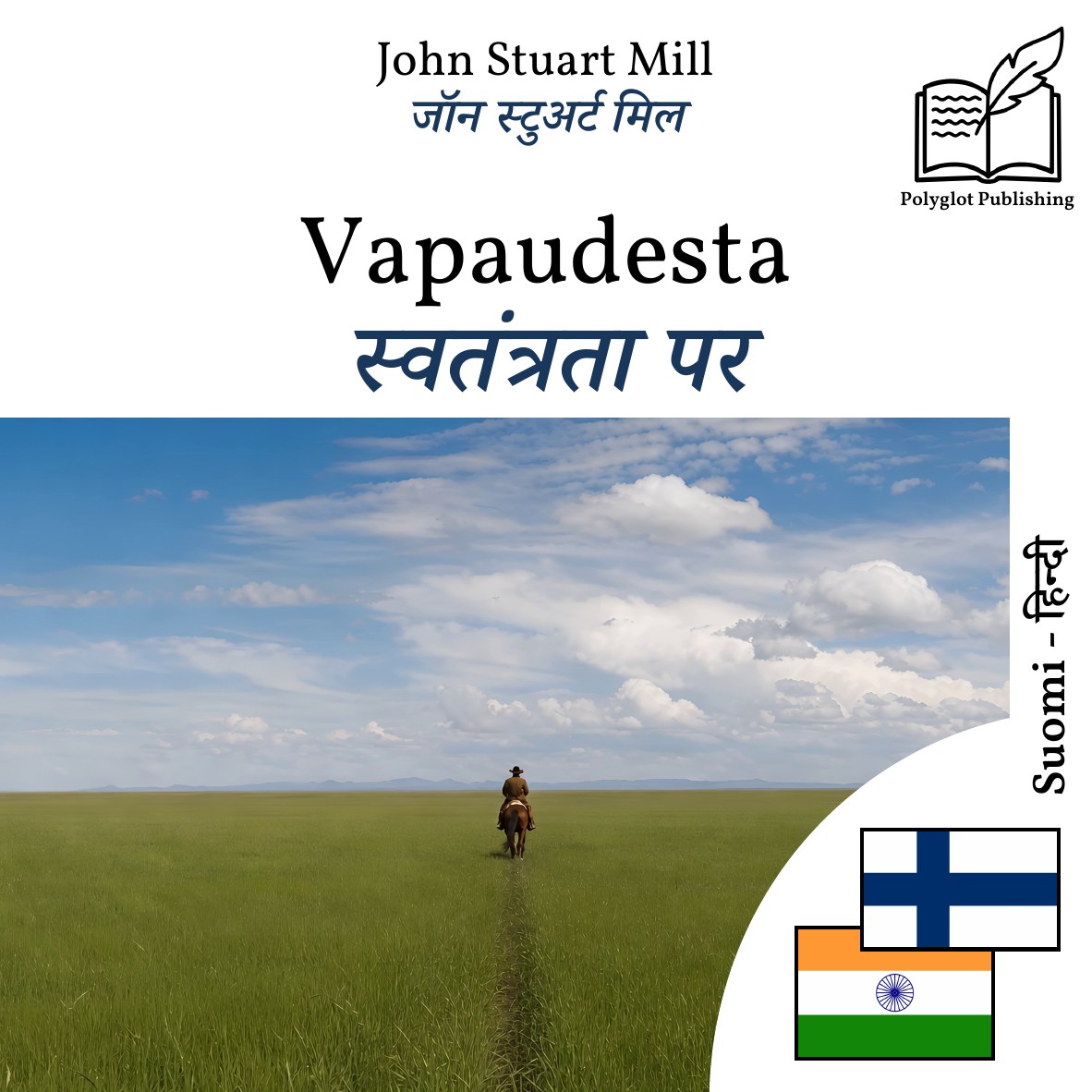 स्वतंत्रता पर