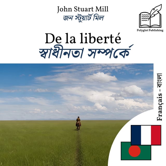 স্বাধীনতা সম্পর্কে