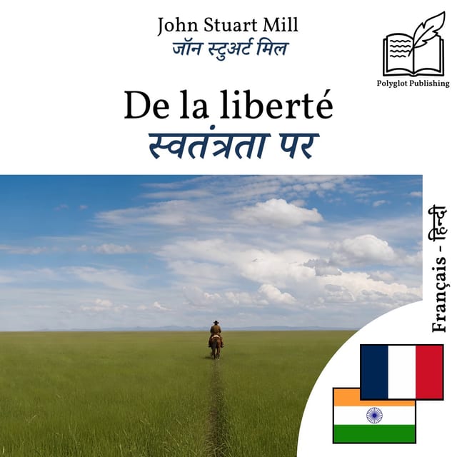 स्वतंत्रता पर