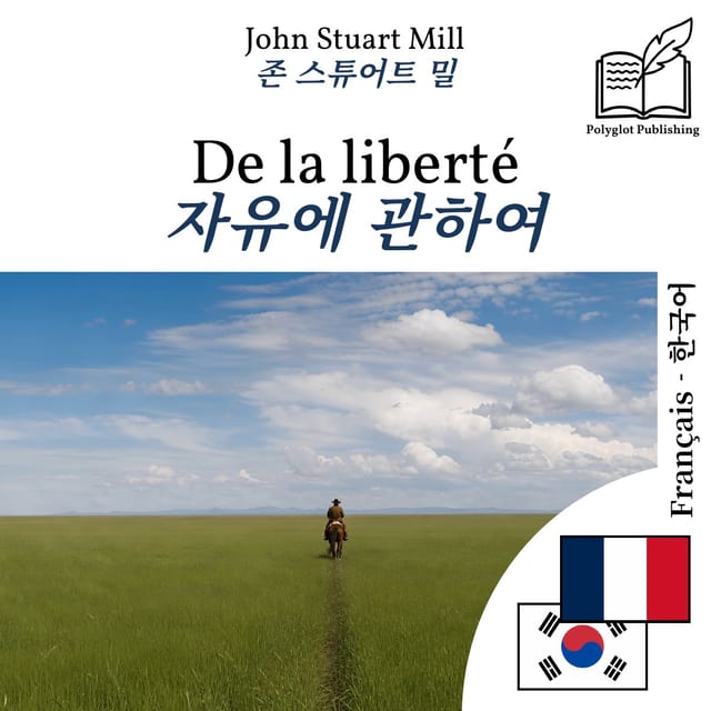 자유에 관하여