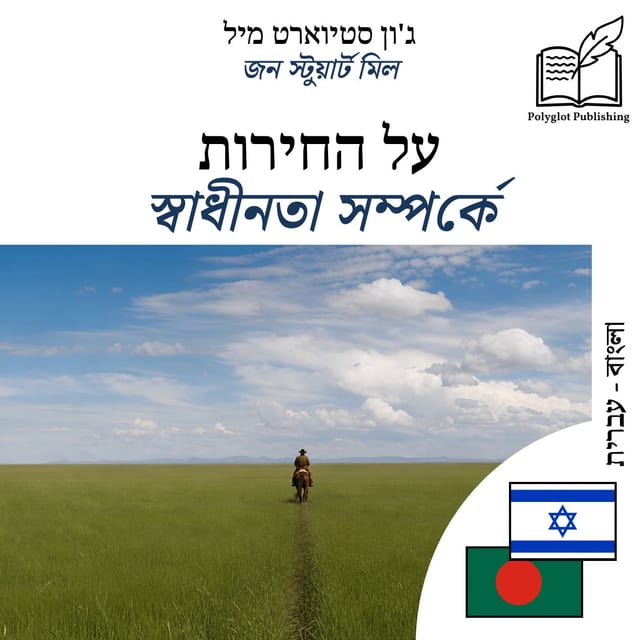 স্বাধীনতা সম্পর্কে