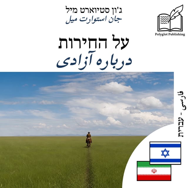 درباره آزادی