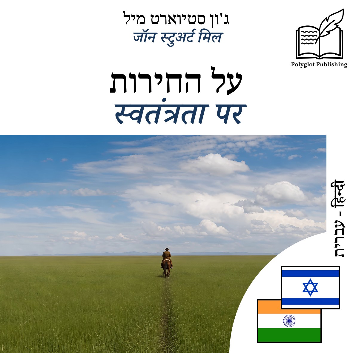 स्वतंत्रता पर