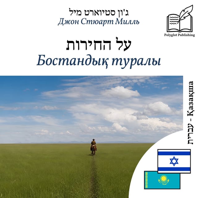 Бостандық туралы