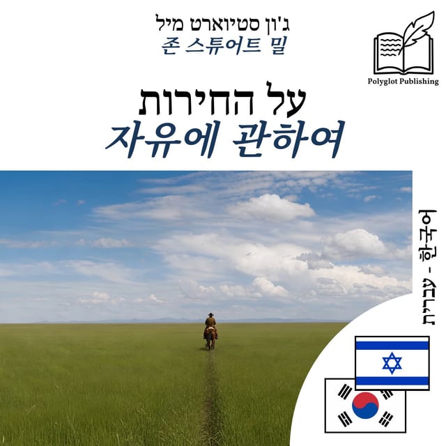 자유에 관하여