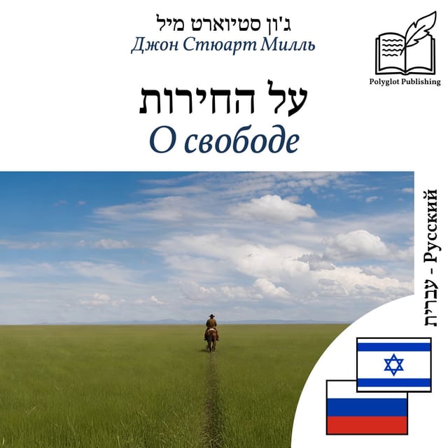 О свободе