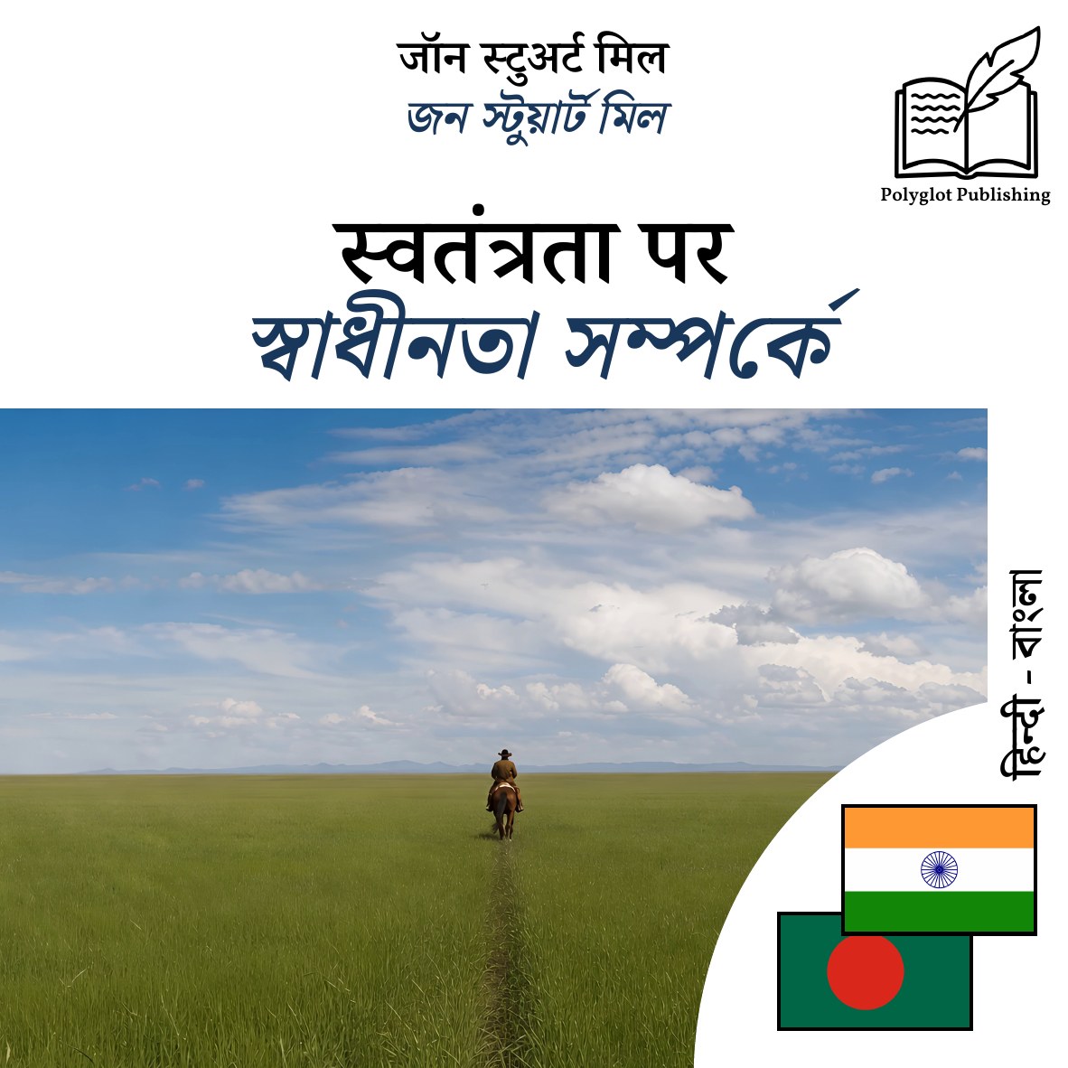 স্বাধীনতা সম্পর্কে