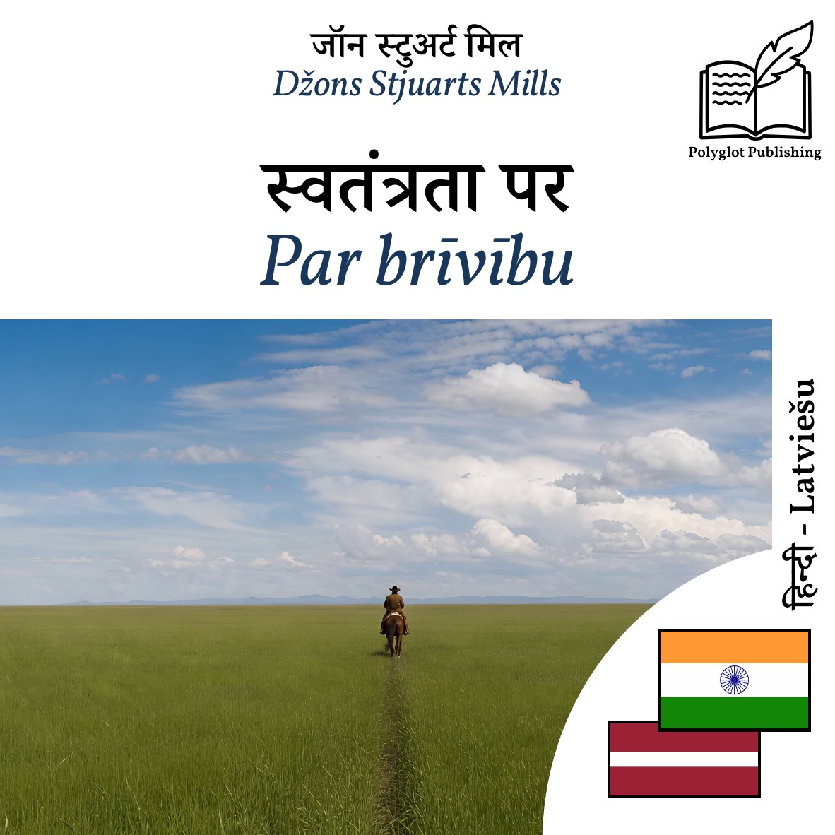 Par brīvību