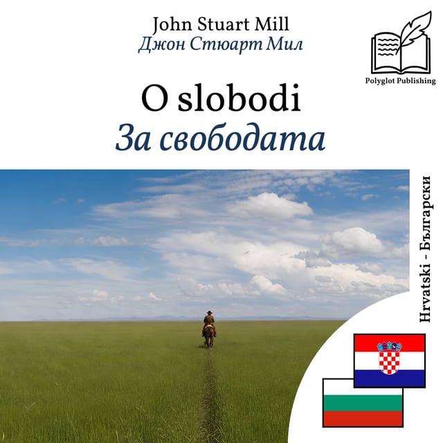 За свободата