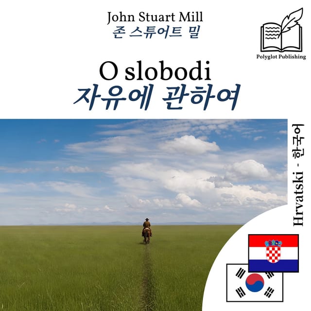 자유에 관하여