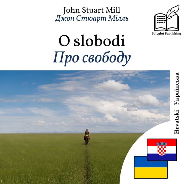 Про свободу