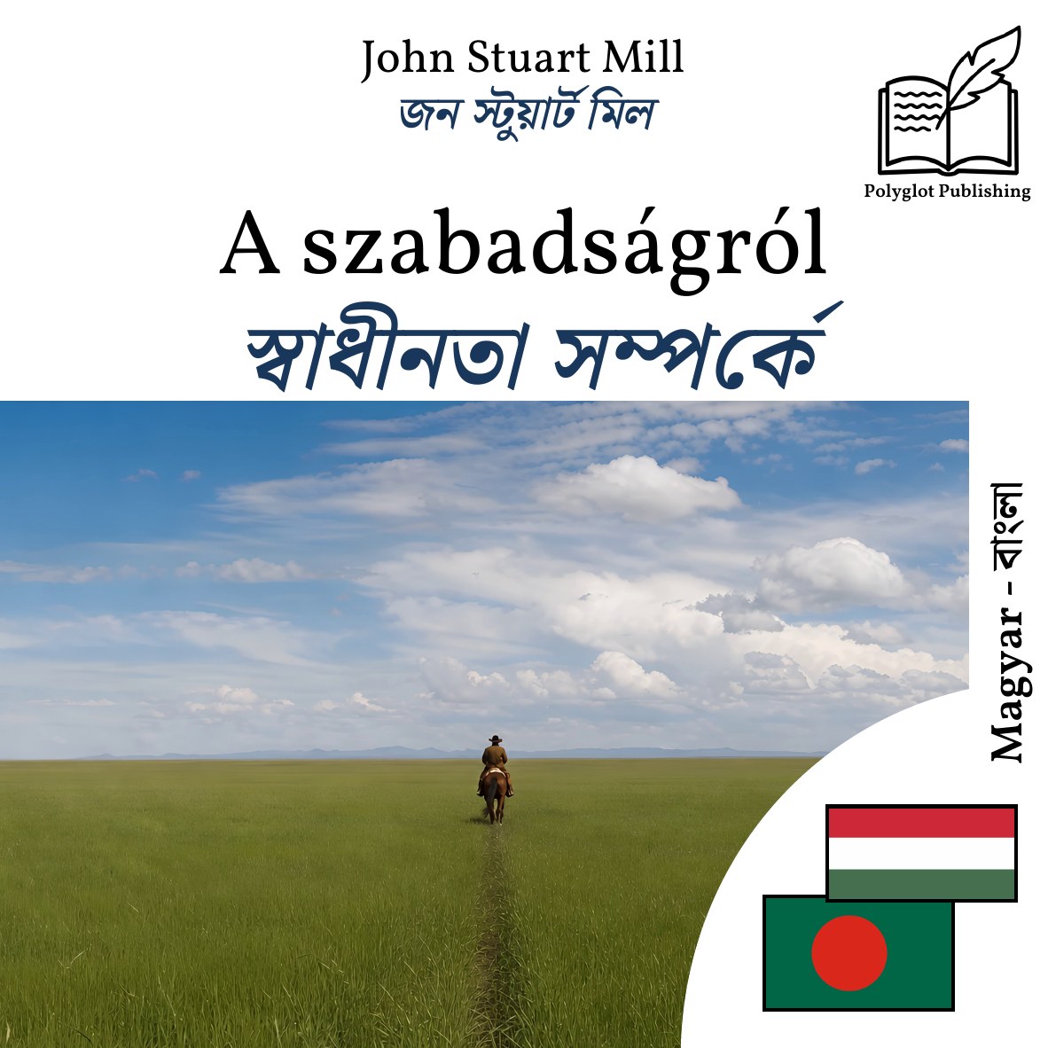 স্বাধীনতা সম্পর্কে