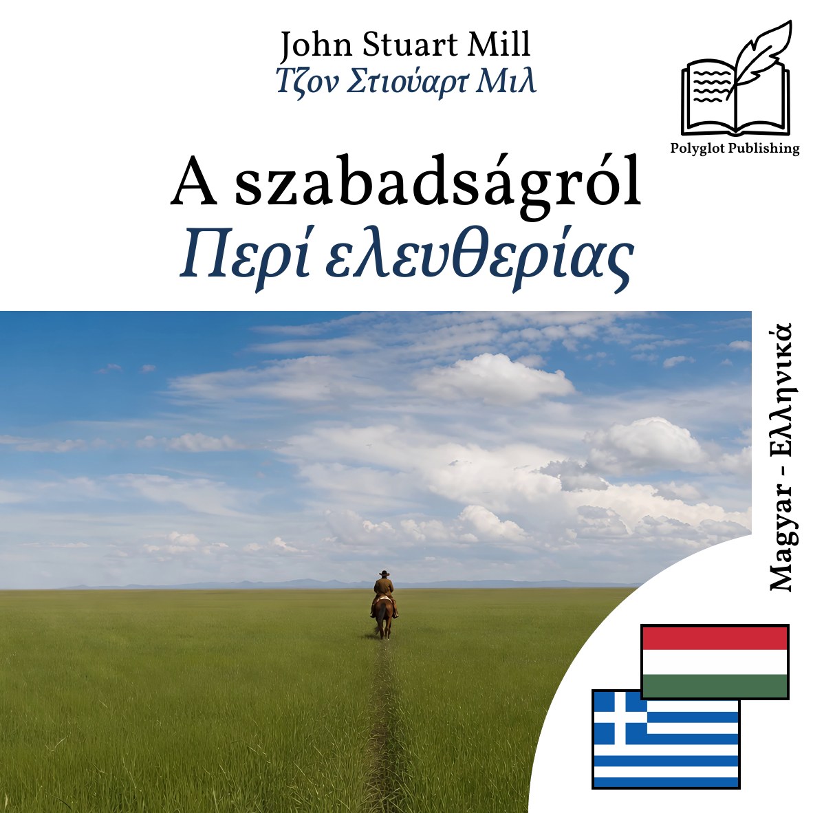 Περί ελευθερίας