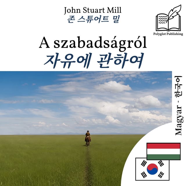 자유에 관하여