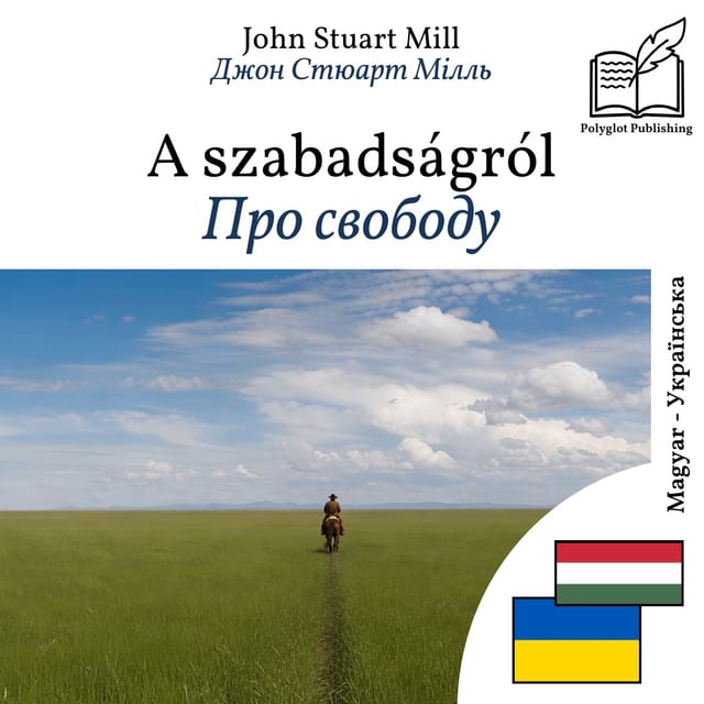 Про свободу