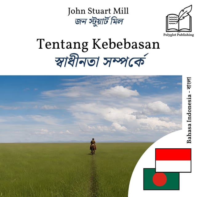 স্বাধীনতা সম্পর্কে