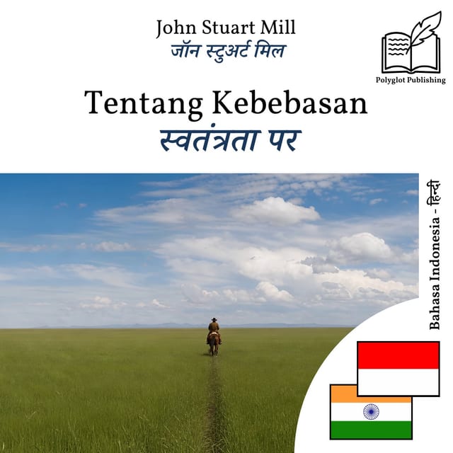 स्वतंत्रता पर