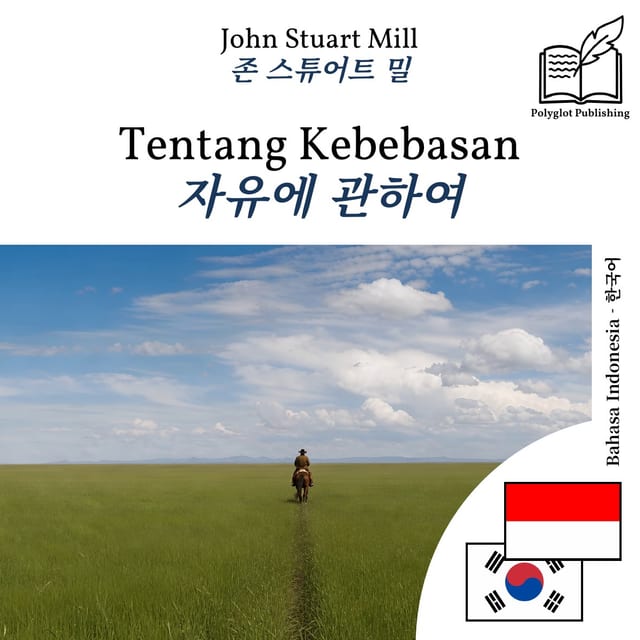 자유에 관하여
