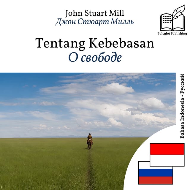 О свободе