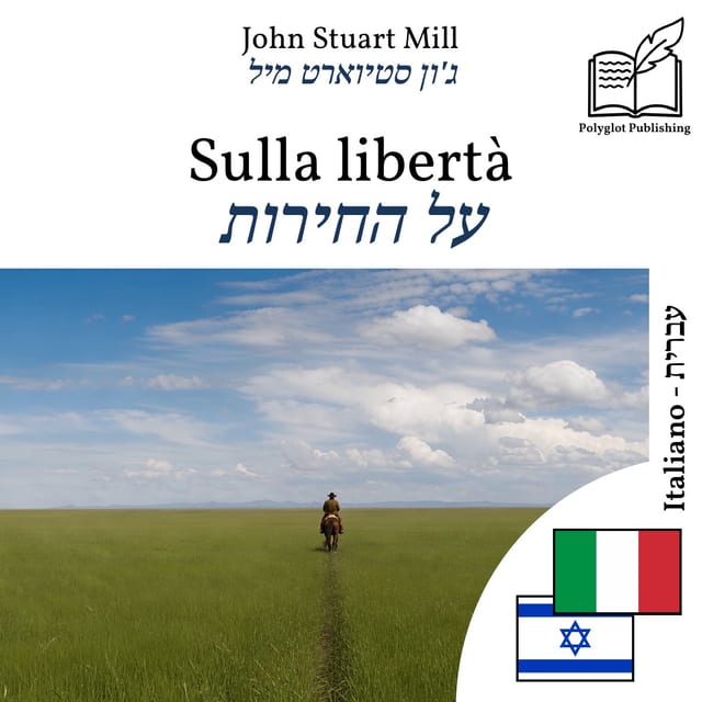 על החירות