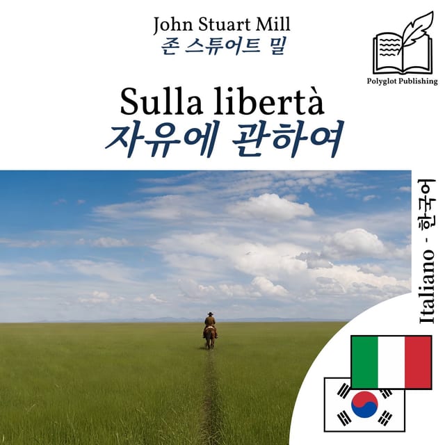 자유에 관하여