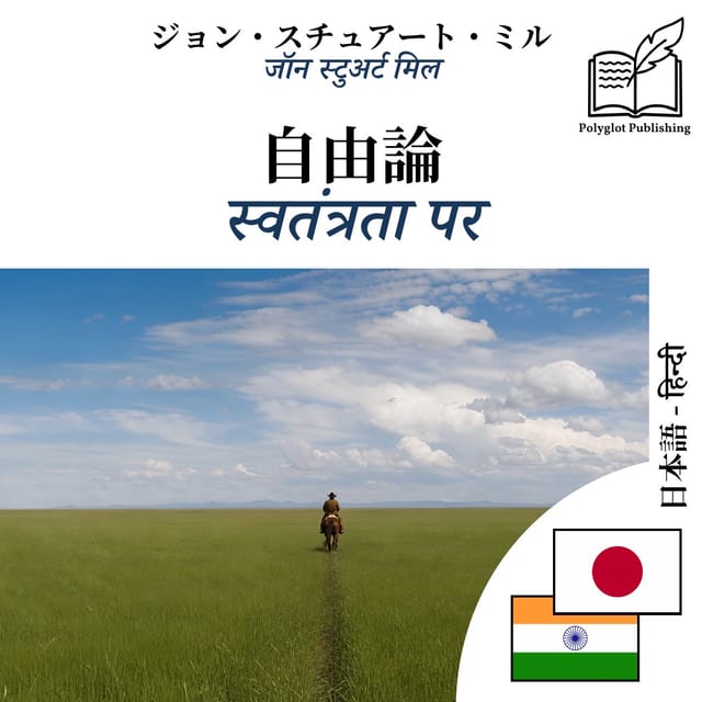 स्वतंत्रता पर