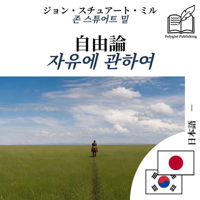 자유에 관하여