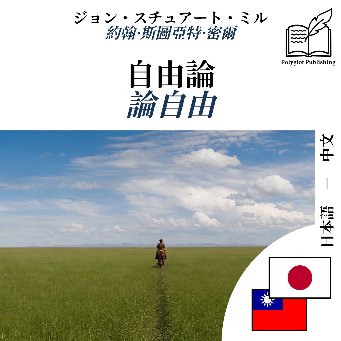 論自由